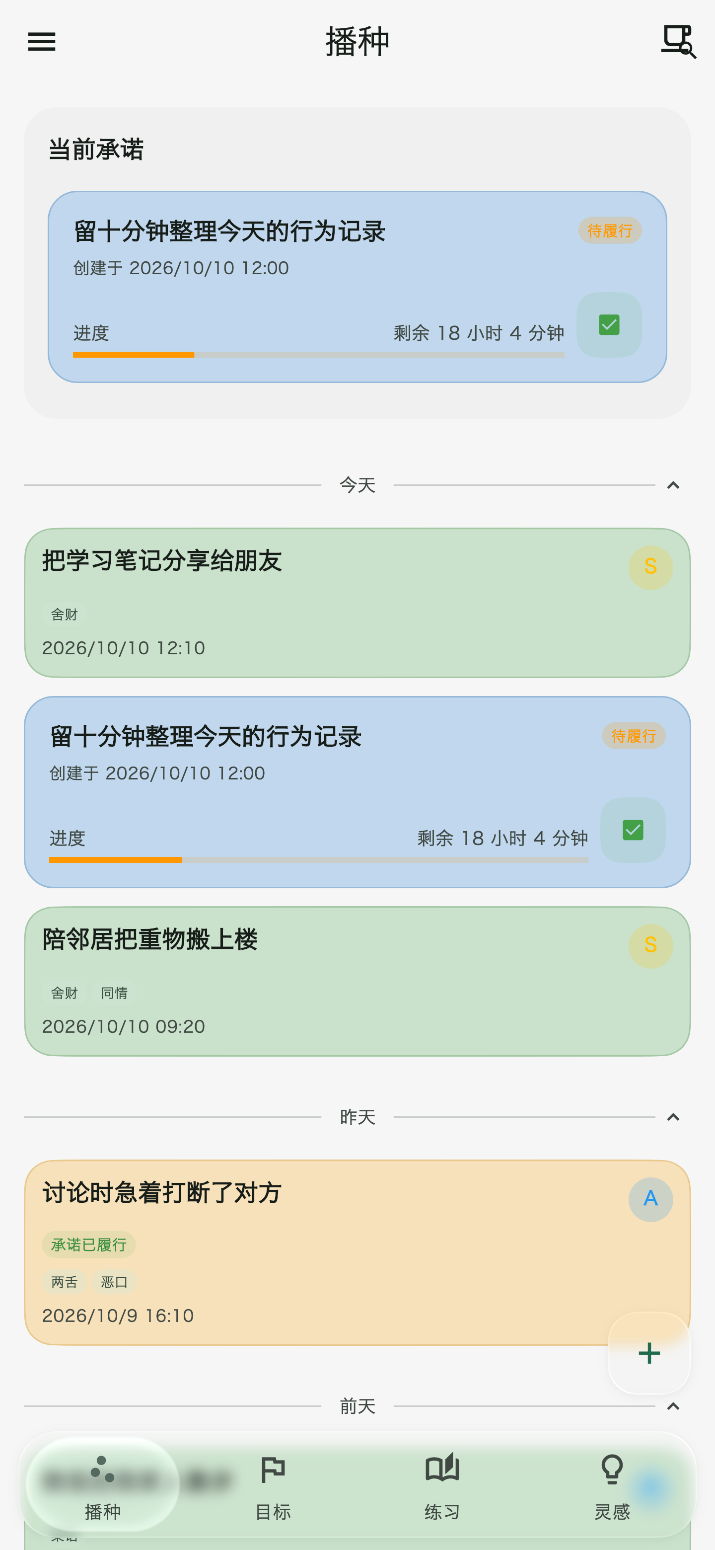 Seeding App Android 手机行为记录与种子关联