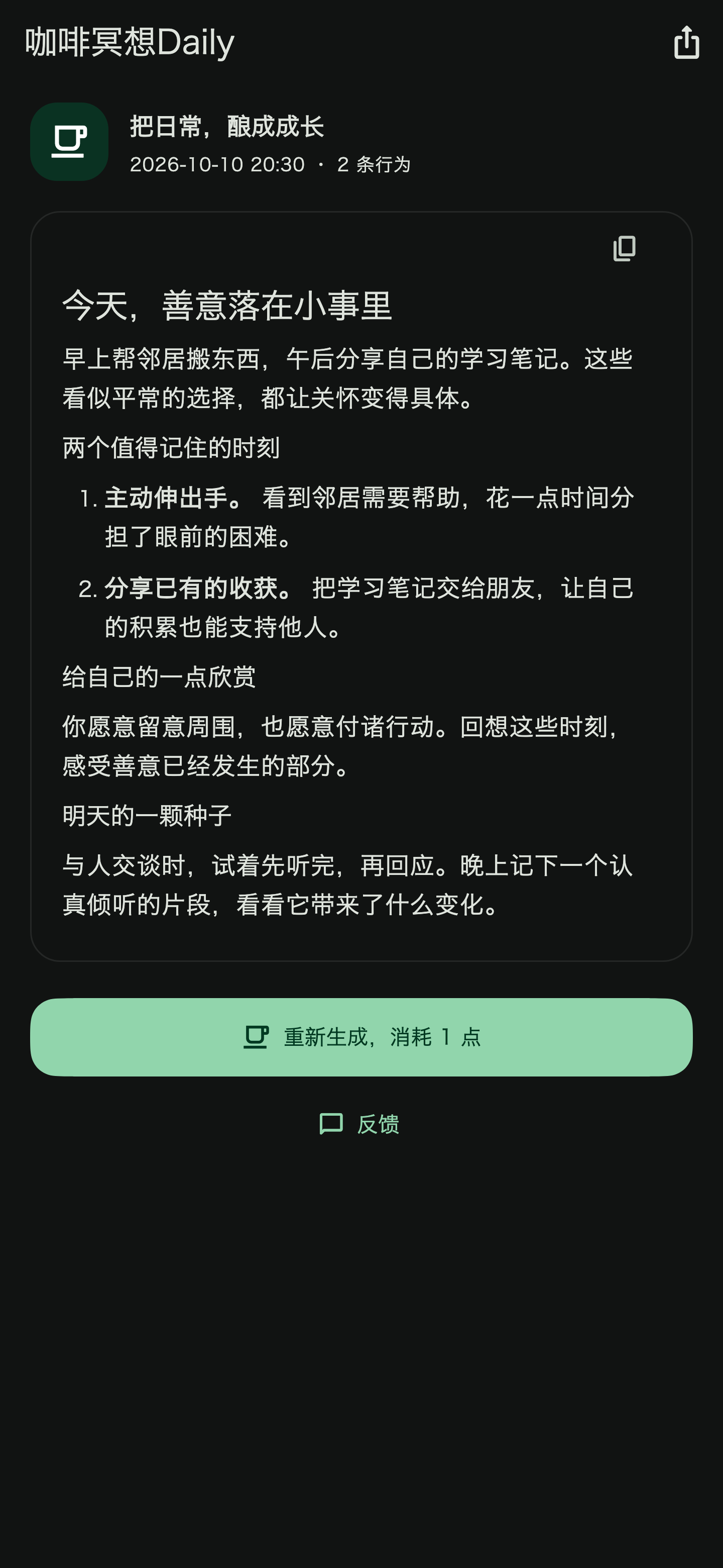 Seeding App Android 手机咖啡冥想回顾