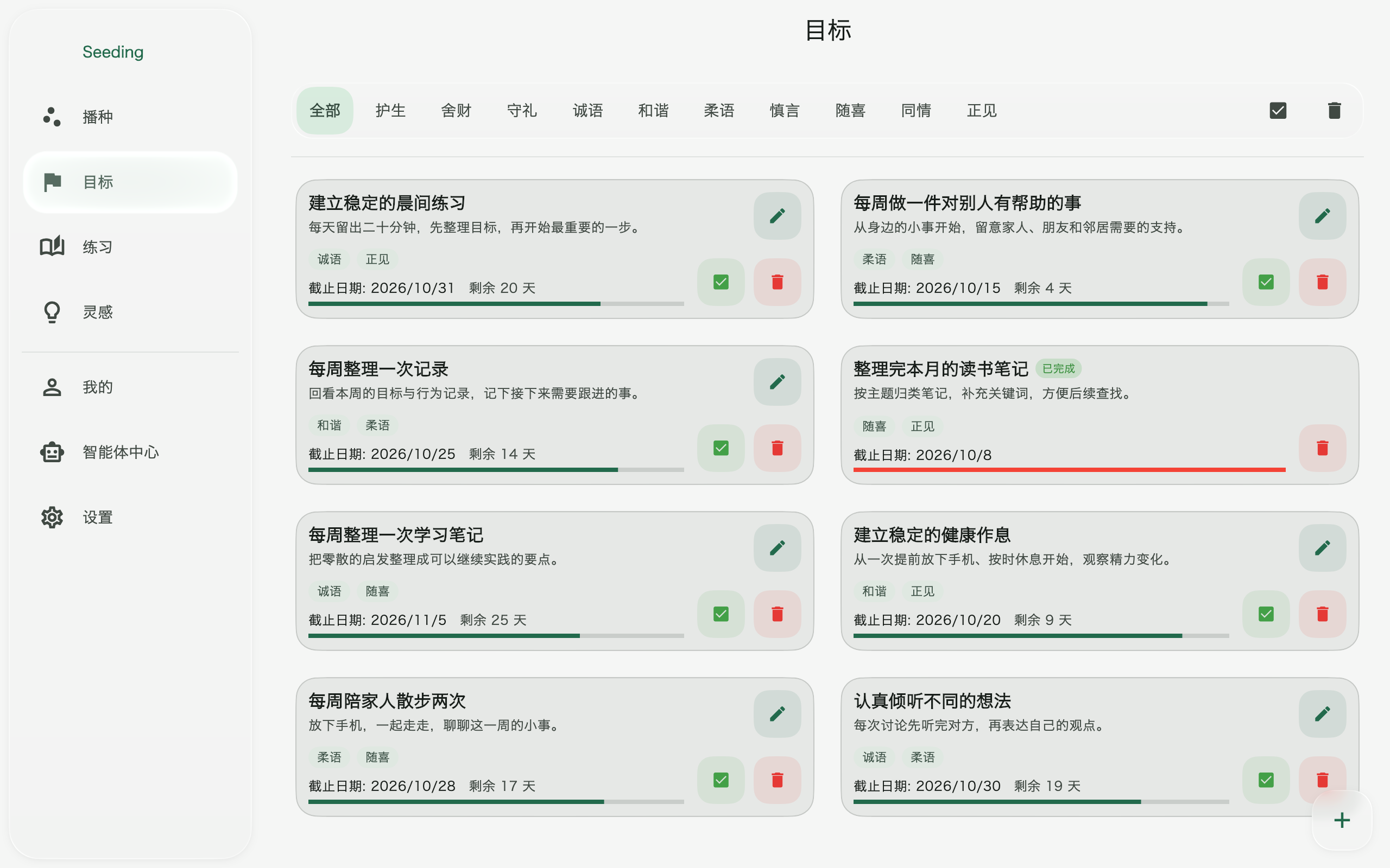 Seeding Android 平板双列目标工作区
