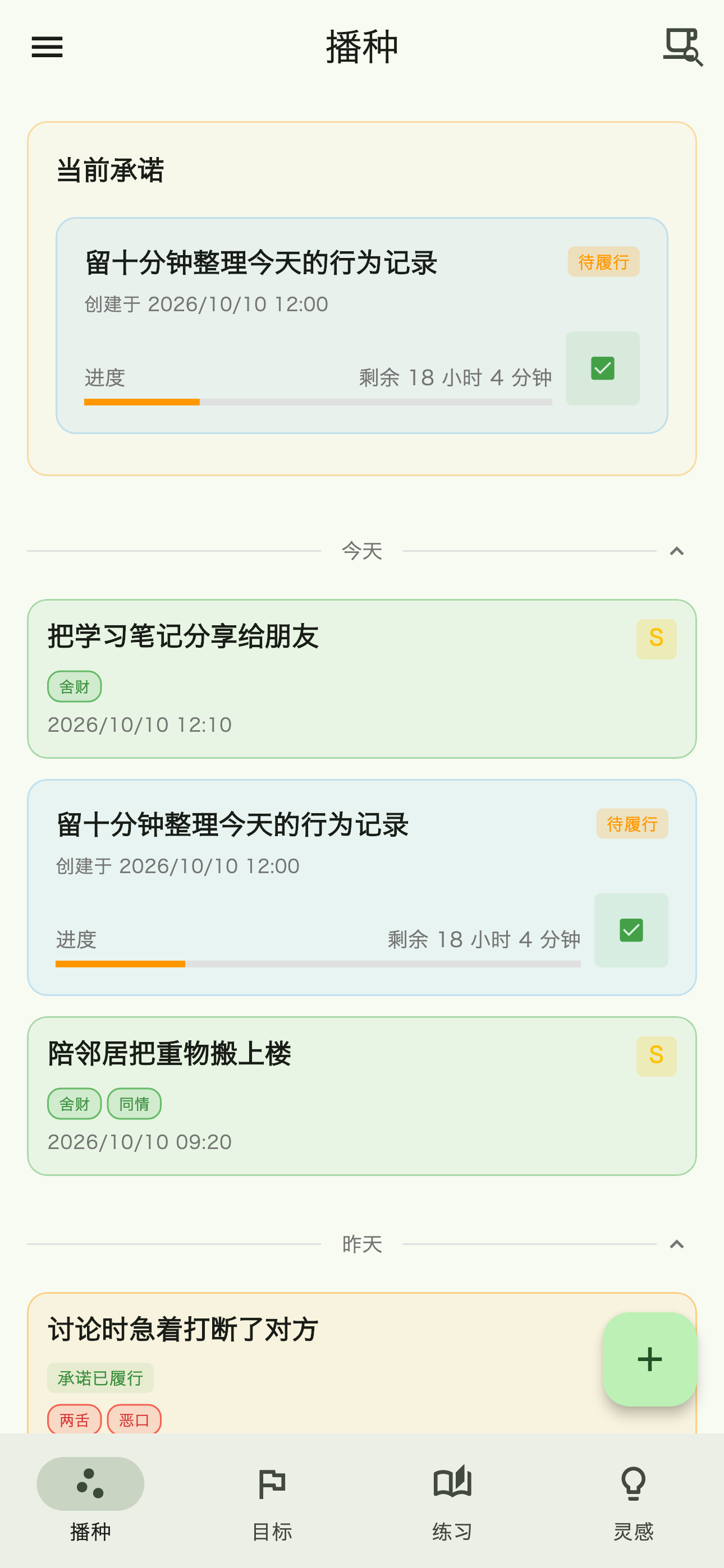 Seeding App iPhone 行为记录与种子关联