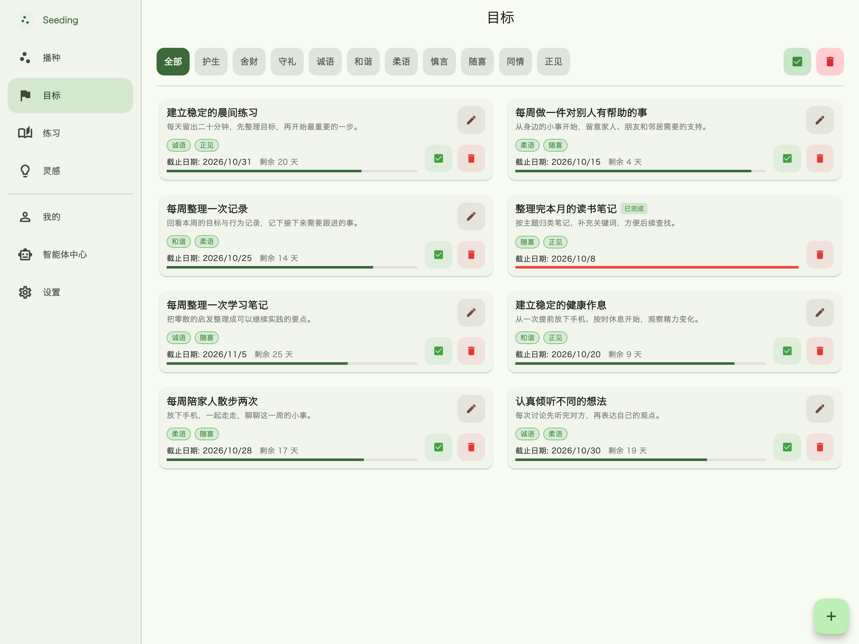 Seeding iPad 双列目标工作区