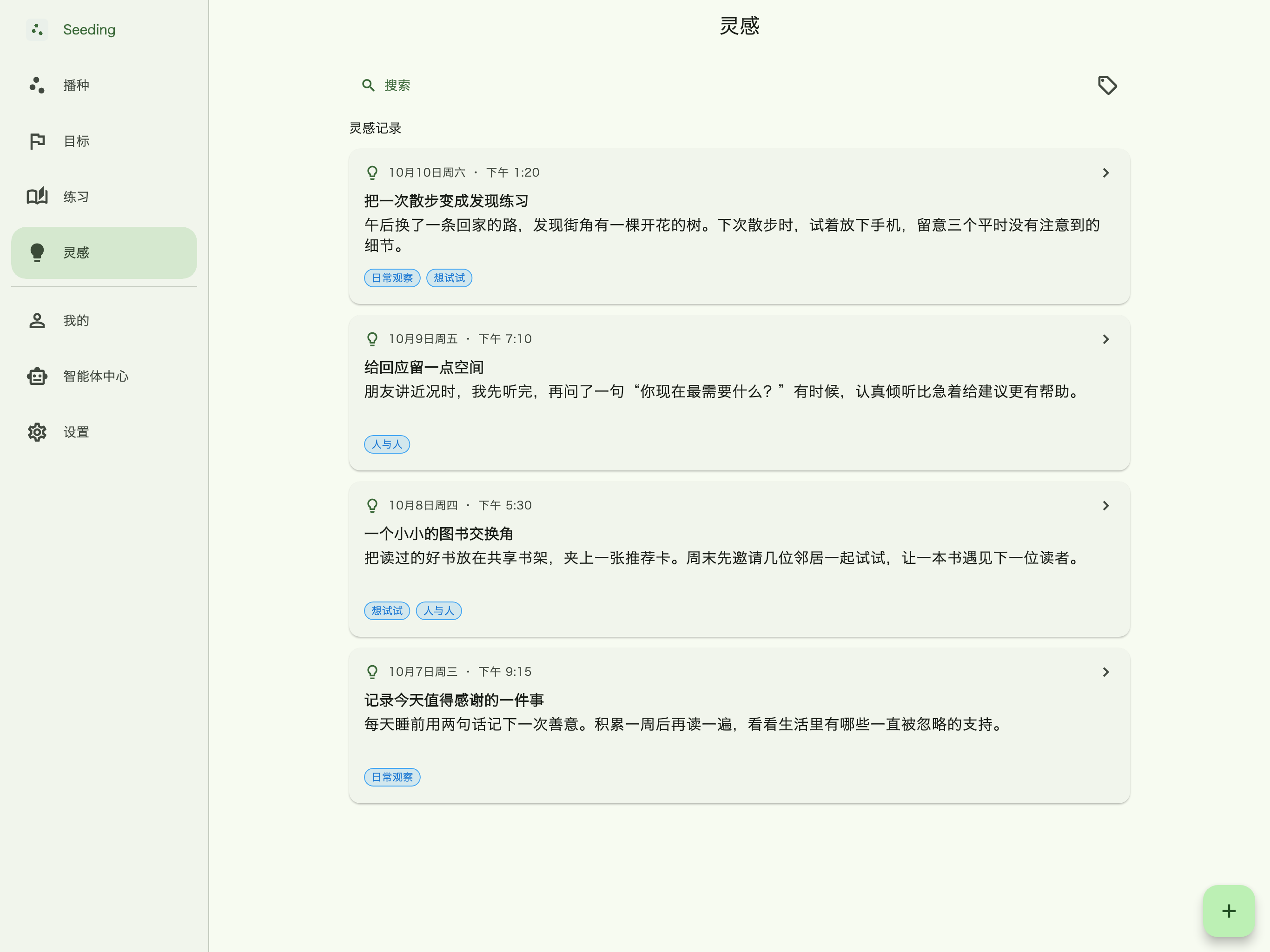 Seeding App iPad 灵感列表、标签与记录内容