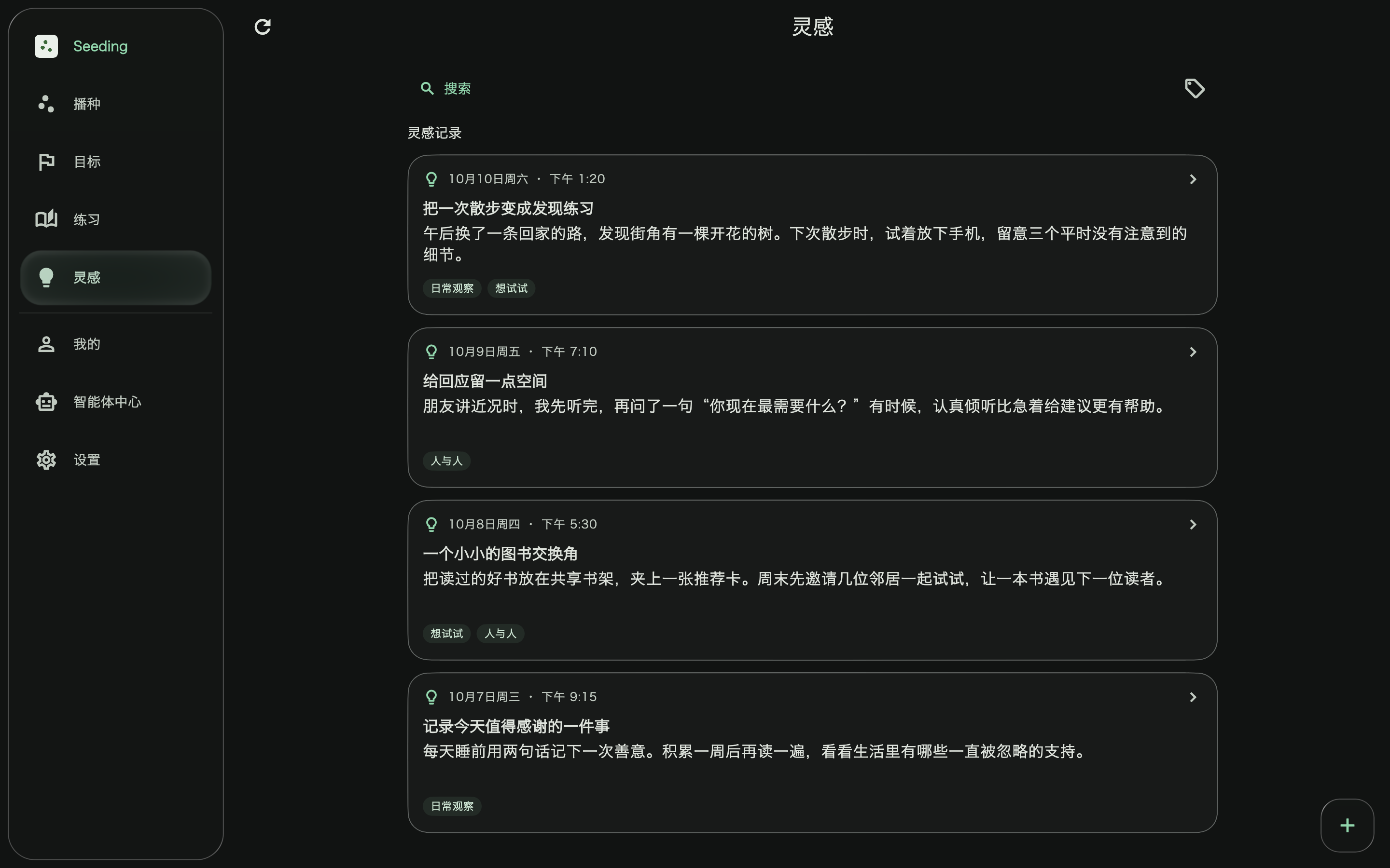Seeding App macOS 灵感与标签工作区