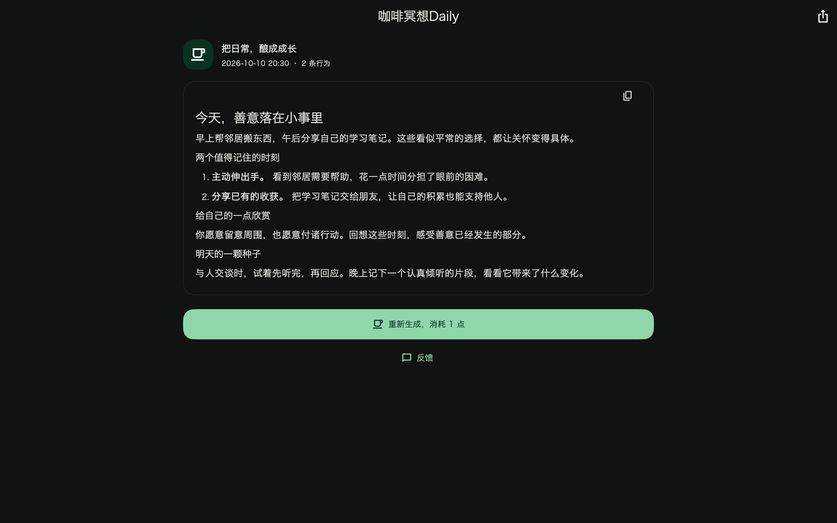 Seeding App macOS 咖啡冥想回顾